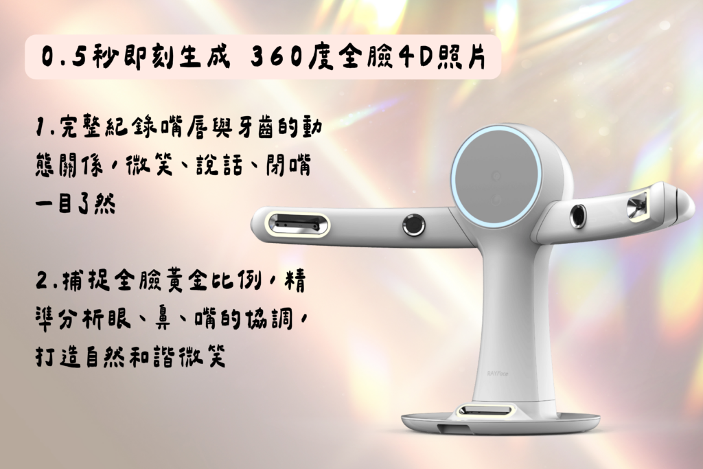 東嶼牙醫 x 台南肌功能矯正 rayface臉掃機