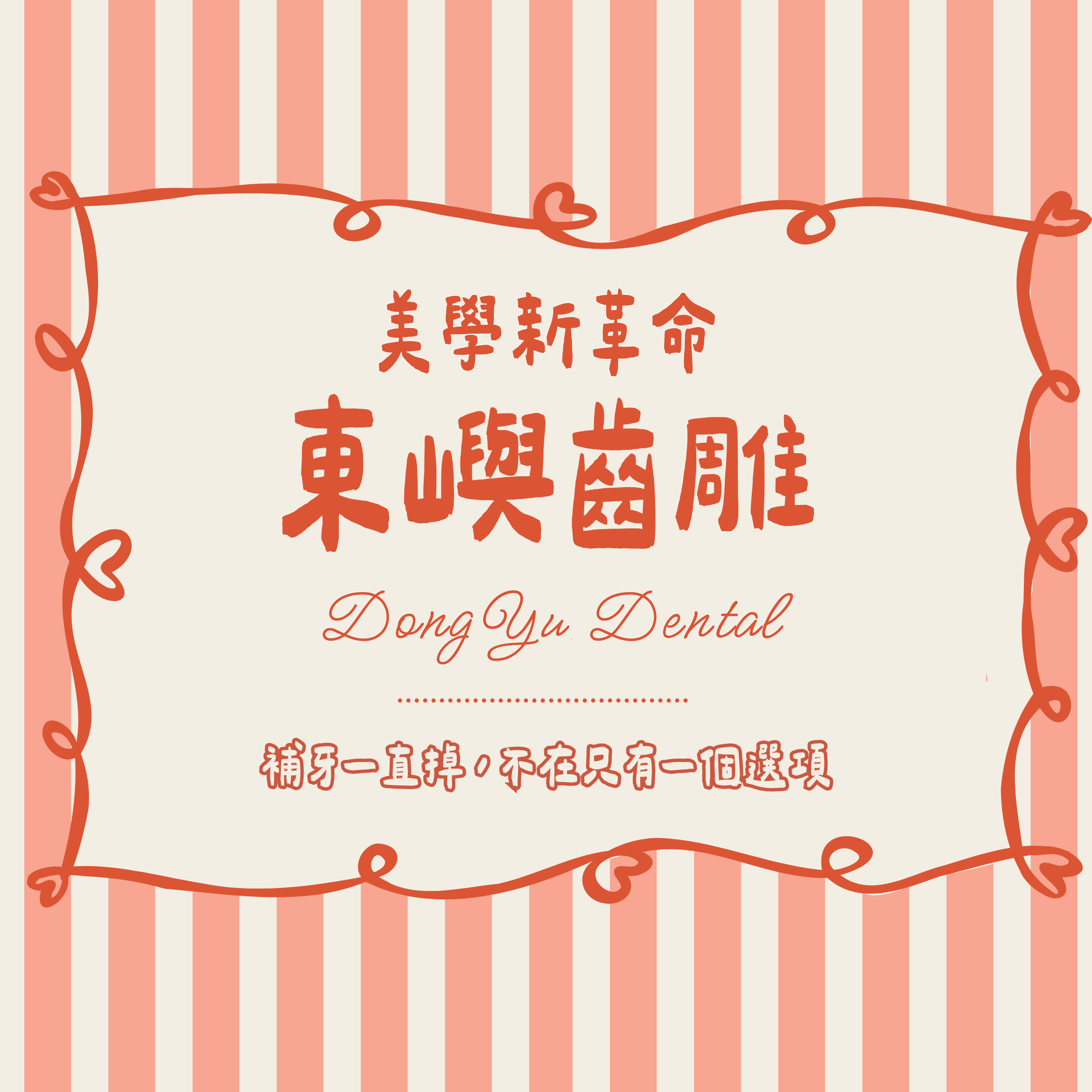 東嶼牙醫 3D 全瓷齒雕介紹