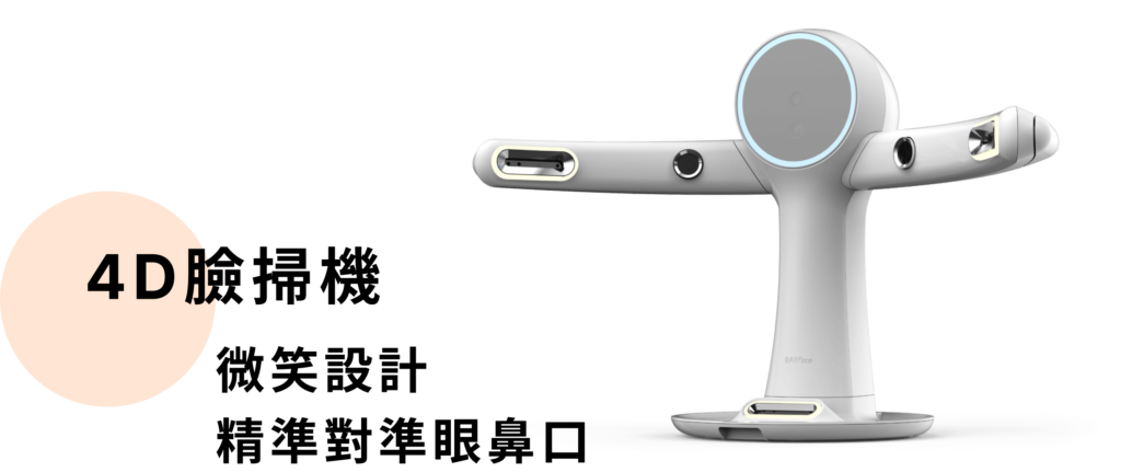 東嶼4D臉掃機