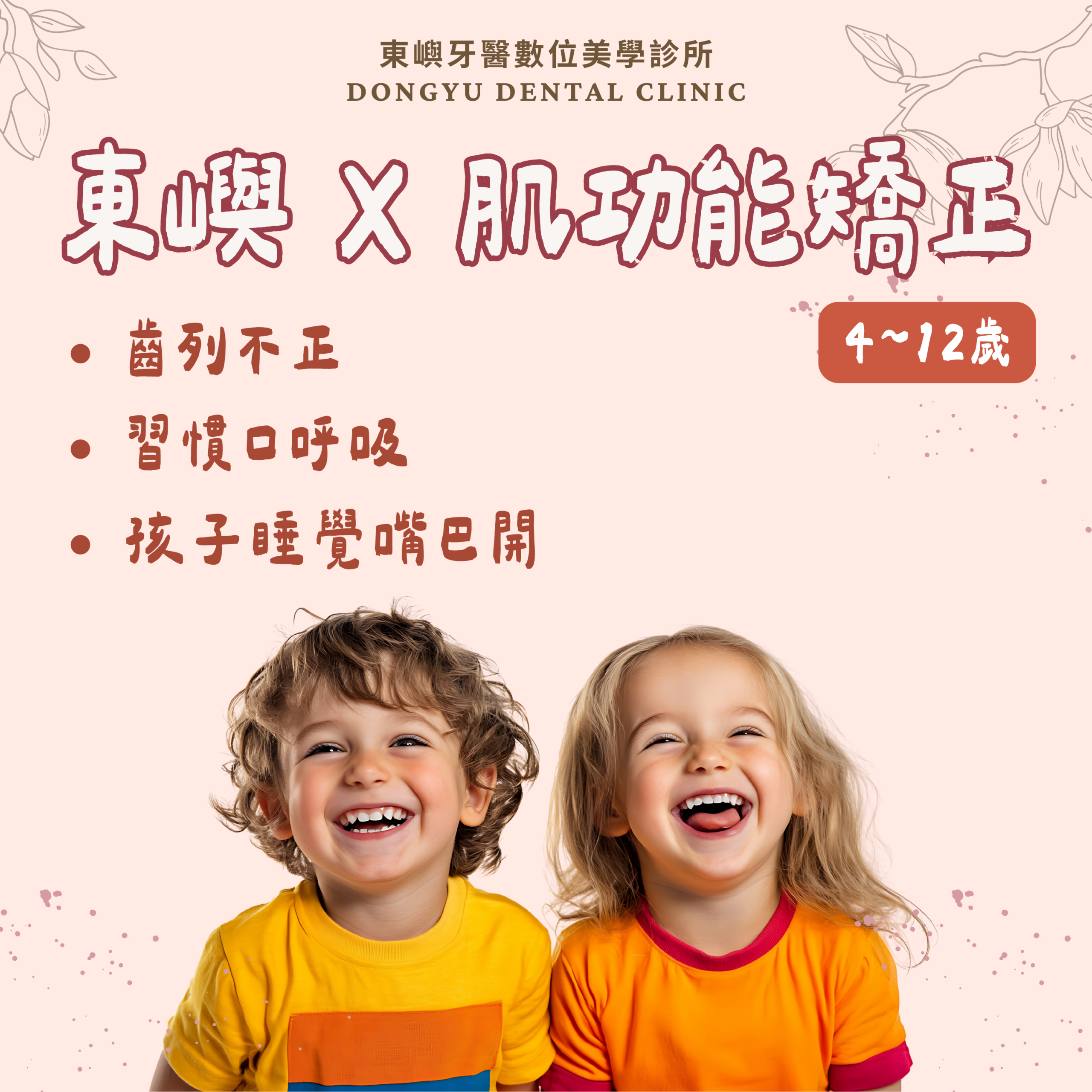 東嶼 x 肌功能矯正 縮圖2