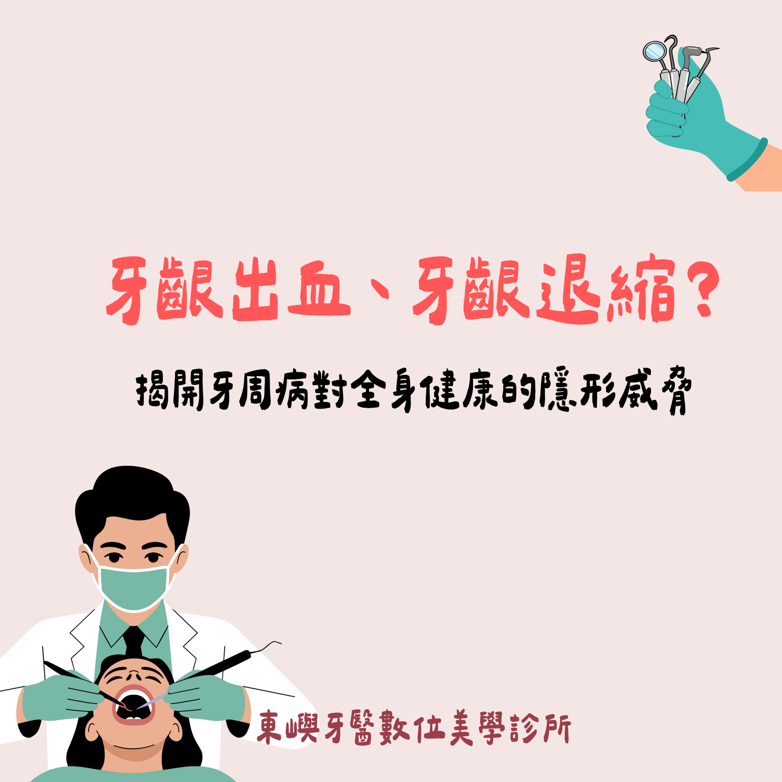 牙齦出血、牙齦退縮？ 牙周病文章縮圖